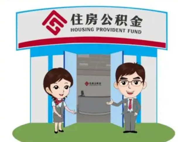 汉中住房公积金封存了怎么取出来（公积金封存了怎么取出来吗）